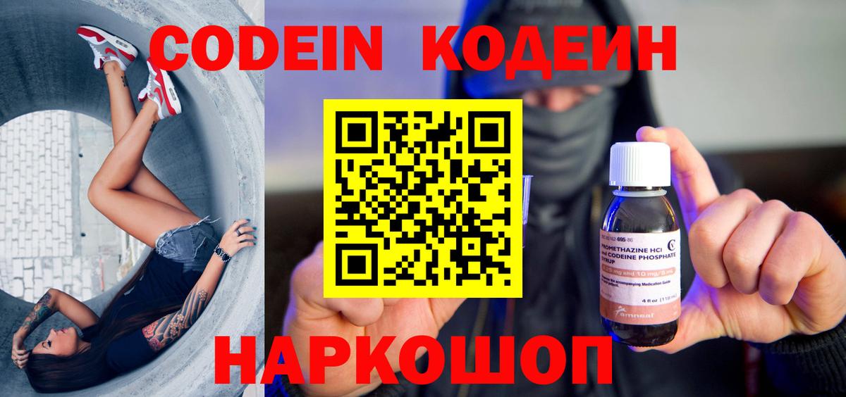 Сарапул  Кодеин напиток Lean (лин)  Кодеиновый сироп Lean Purple Drank  Вход с VPN 