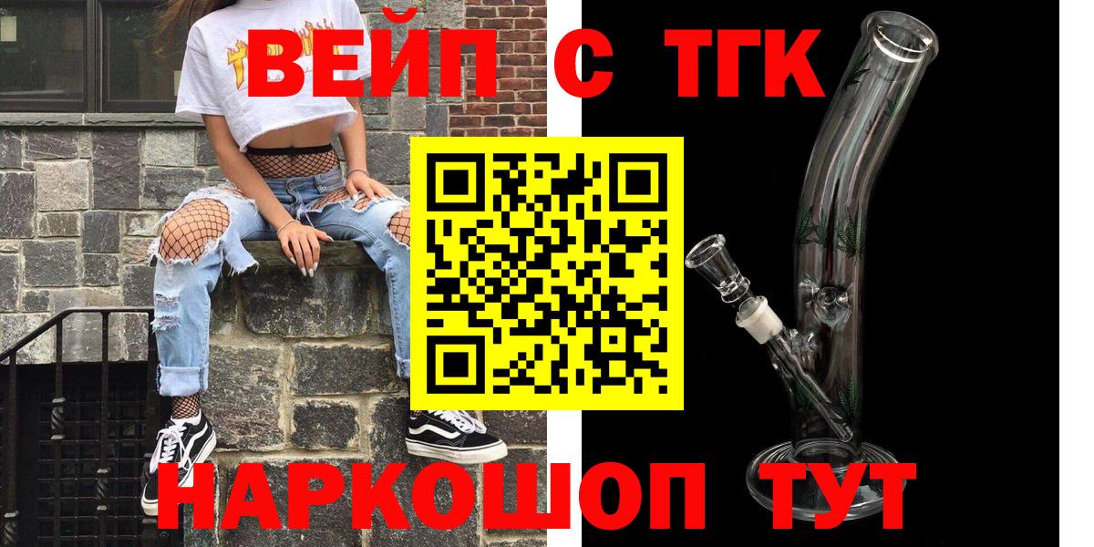 ТГК вейп Сарапул